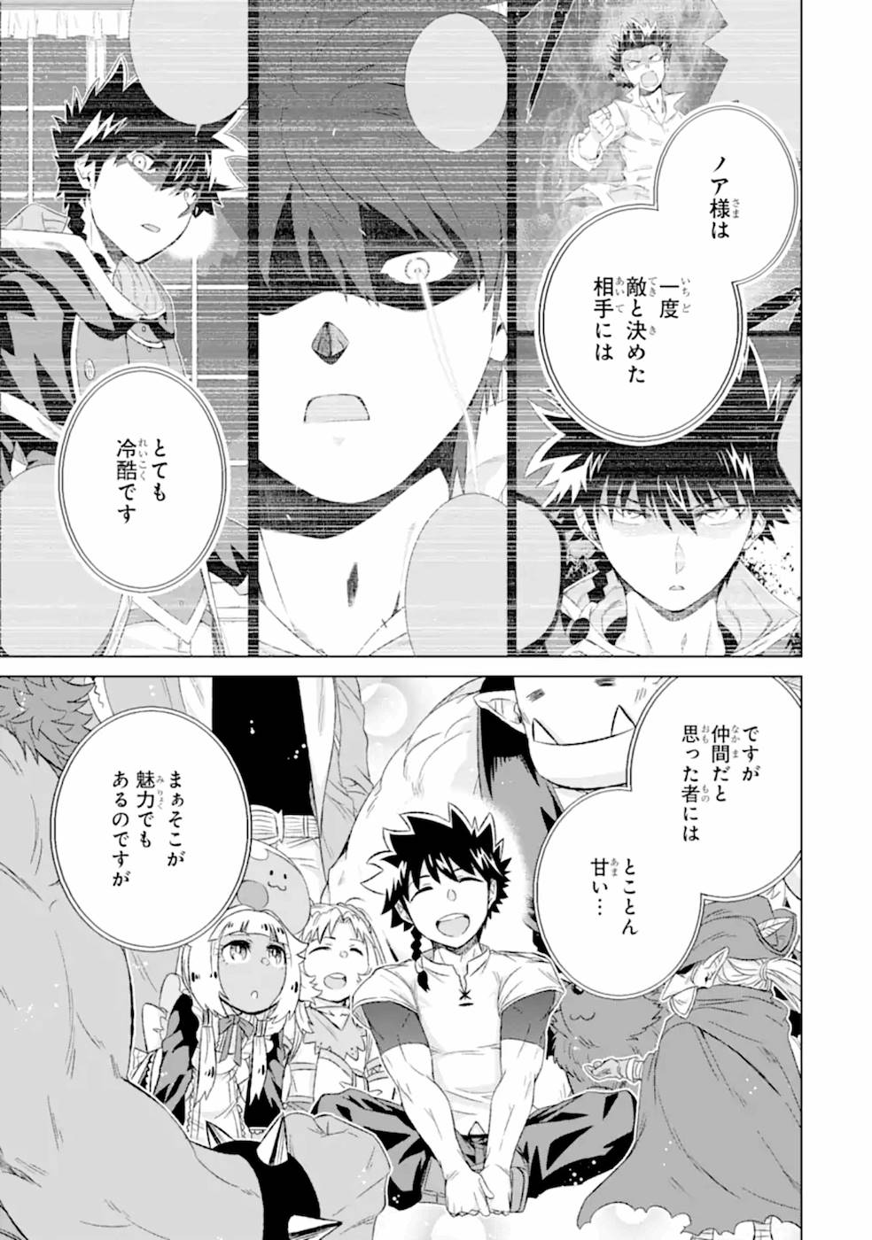 世界でただ一人の魔物使い～転職したら魔王に間違われました～ 第29話 - Page 46