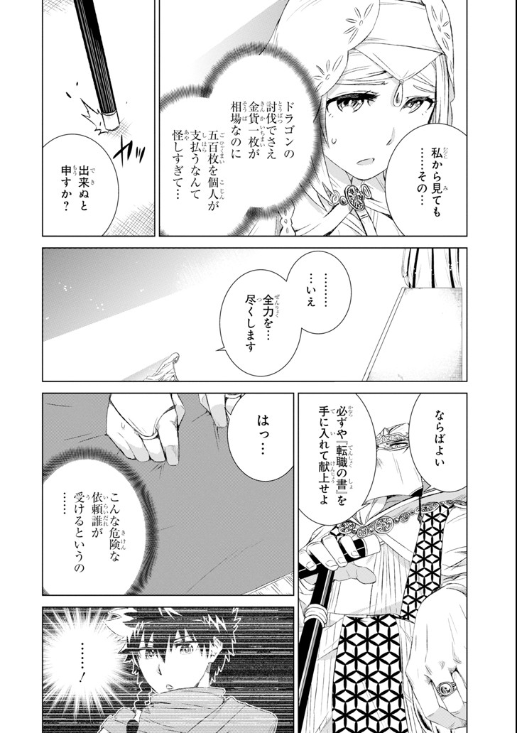 世界でただ一人の魔物使い～転職したら魔王に間違われました～ 第3話 - Page 12