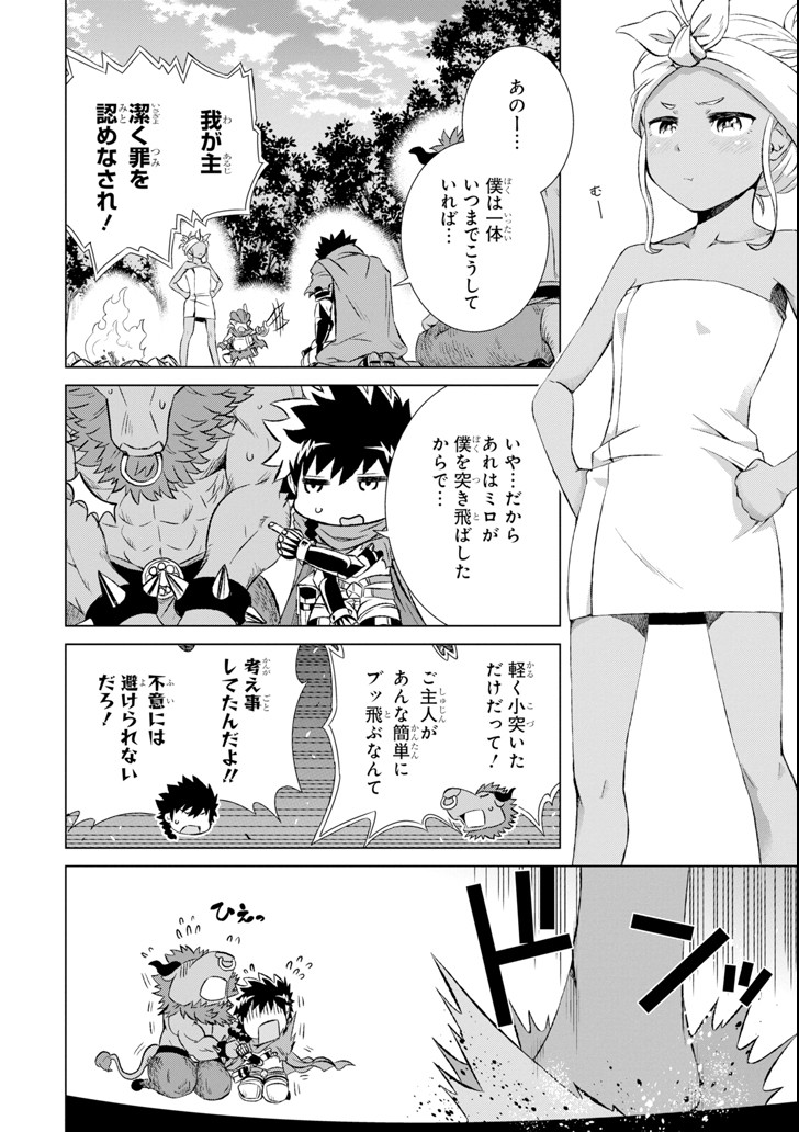 世界でただ一人の魔物使い～転職したら魔王に間違われました～ 第3話 - Page 14