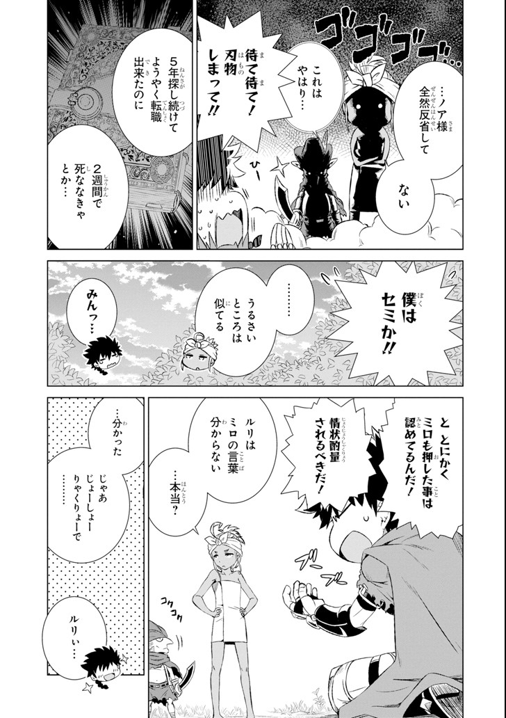 世界でただ一人の魔物使い～転職したら魔王に間違われました～ 第3話 - Page 15