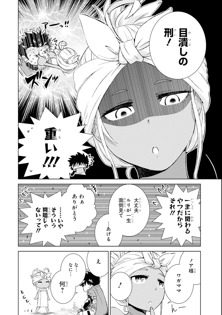 世界でただ一人の魔物使い～転職したら魔王に間違われました～ 第3話 - Page 16