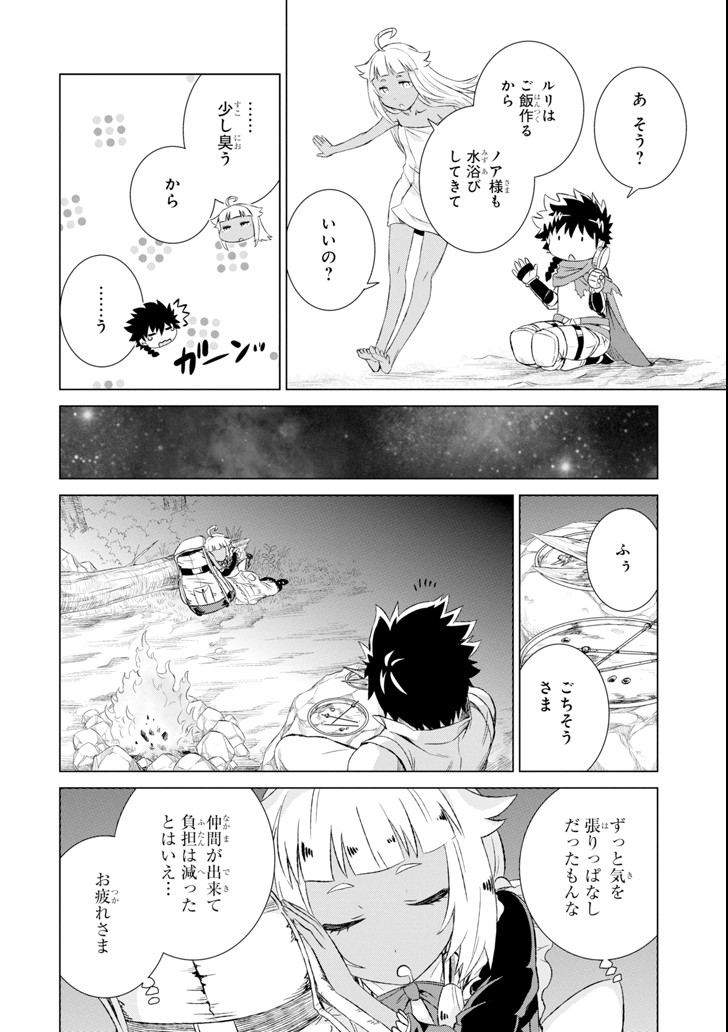 世界でただ一人の魔物使い～転職したら魔王に間違われました～ 第3話 - Page 20