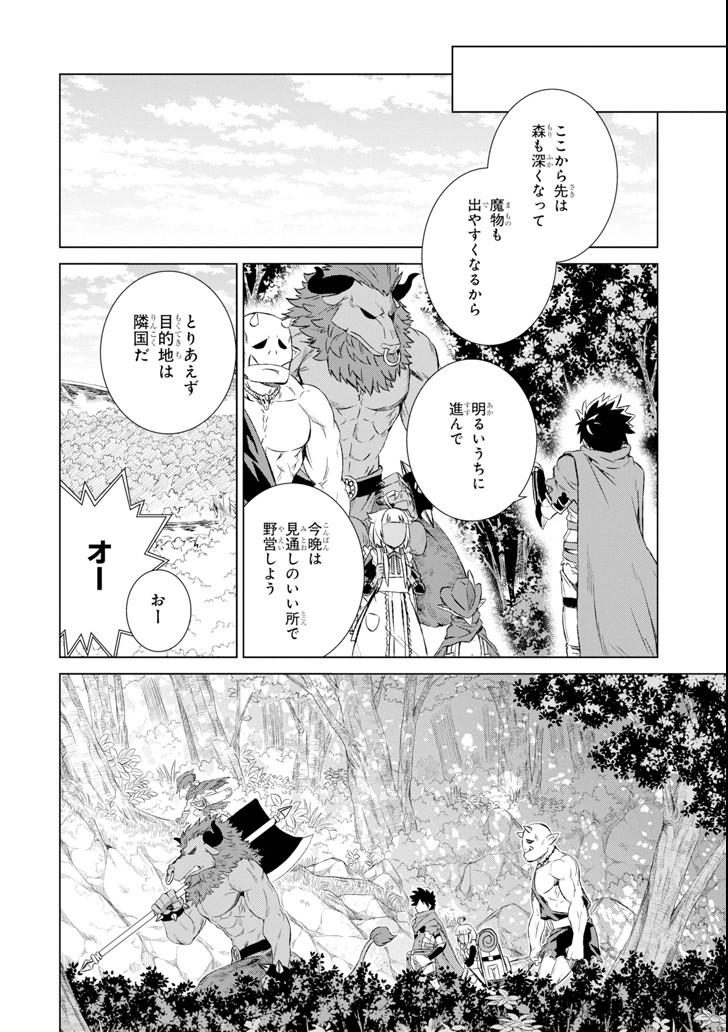 世界でただ一人の魔物使い～転職したら魔王に間違われました～ 第3話 - Page 22