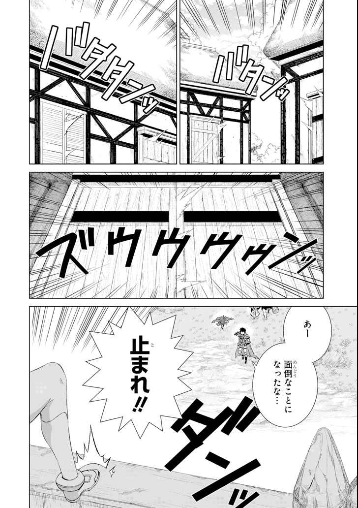 世界でただ一人の魔物使い～転職したら魔王に間違われました～ 第3話 - Page 30