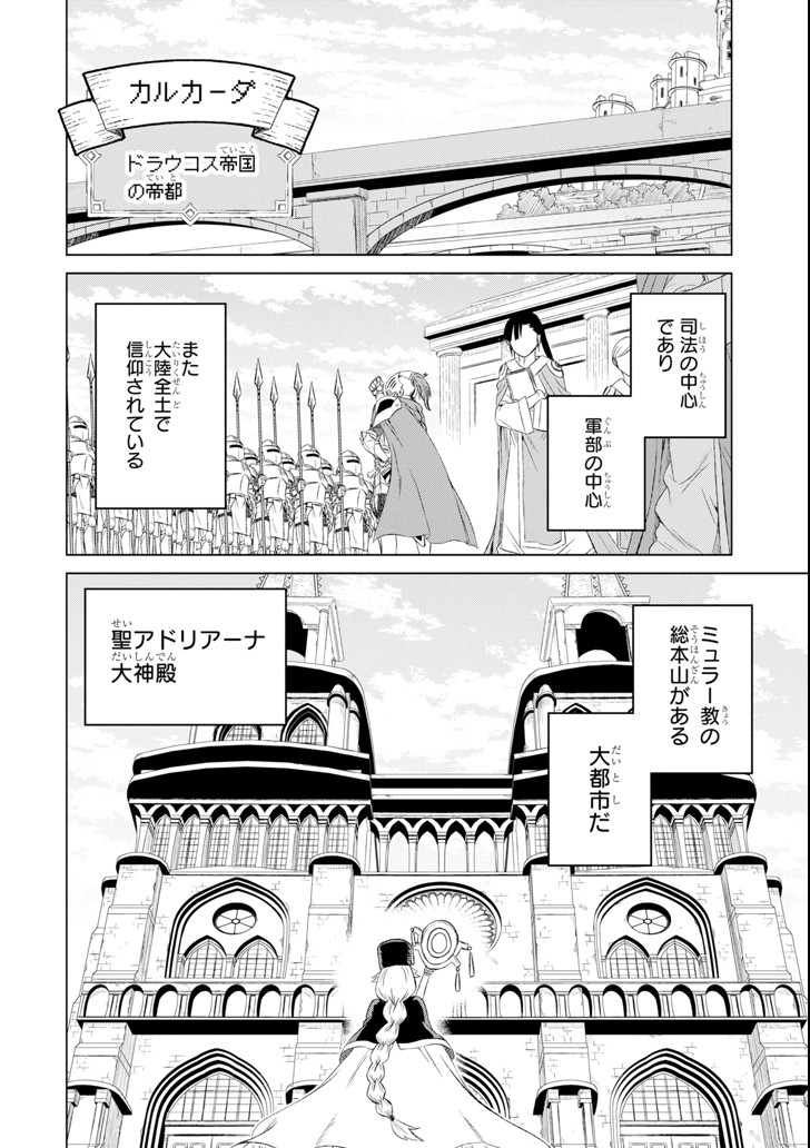 世界でただ一人の魔物使い～転職したら魔王に間違われました～ 第3話 - Page 4