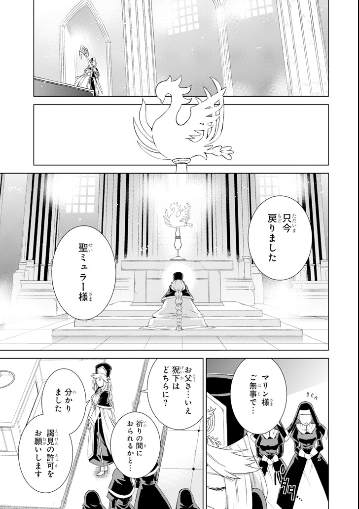 世界でただ一人の魔物使い～転職したら魔王に間違われました～ 第3話 - Page 5