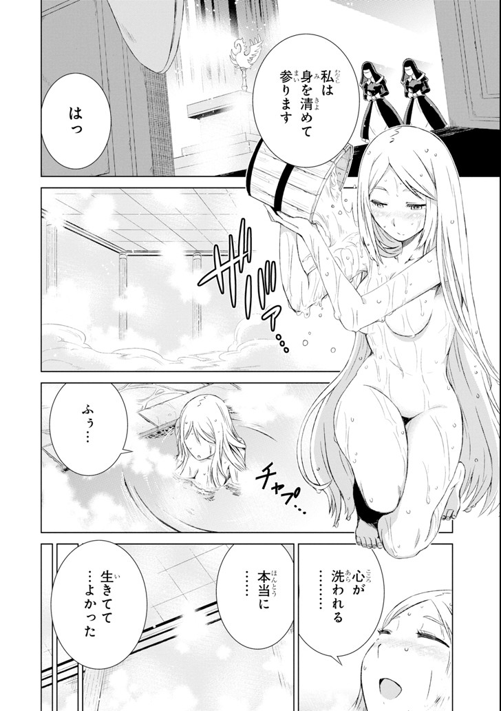 世界でただ一人の魔物使い～転職したら魔王に間違われました～ 第3話 - Page 6