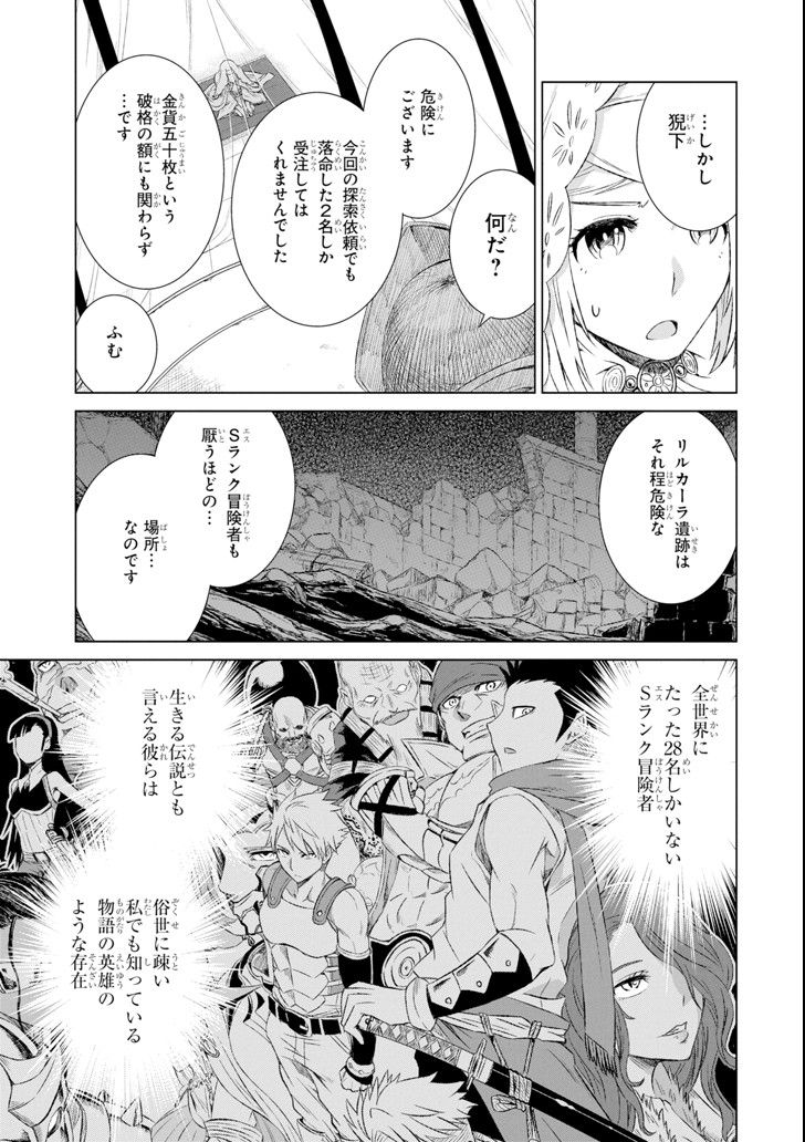 世界でただ一人の魔物使い～転職したら魔王に間違われました～ 第3話 - Page 9