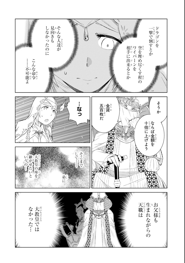 世界でただ一人の魔物使い～転職したら魔王に間違われました～ 第3話 - Page 10