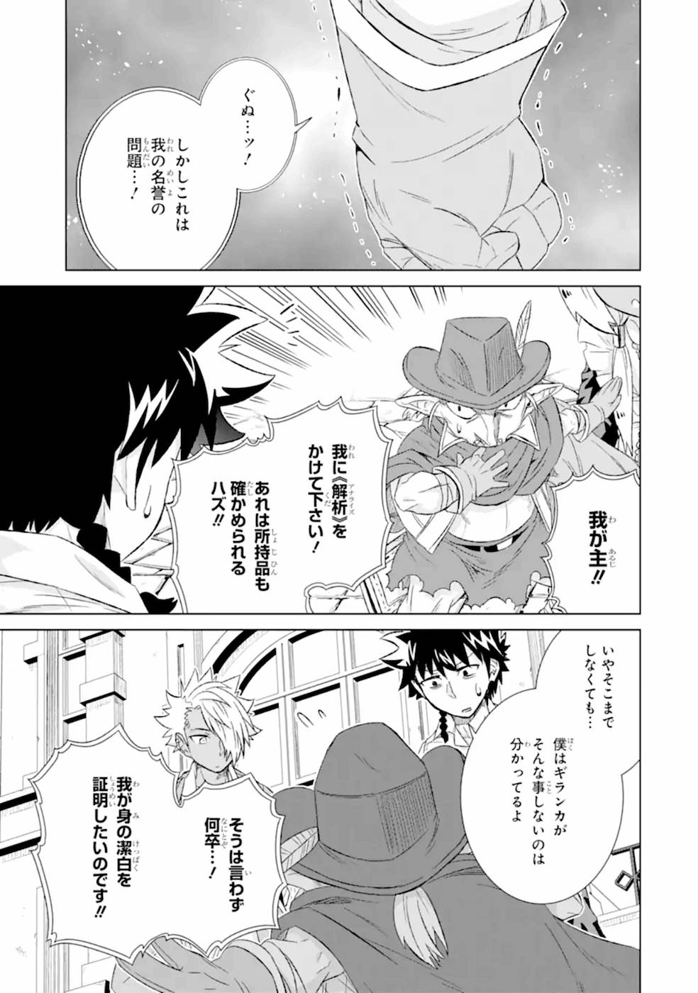 世界でただ一人の魔物使い～転職したら魔王に間違われました～ 第30話 - Page 13