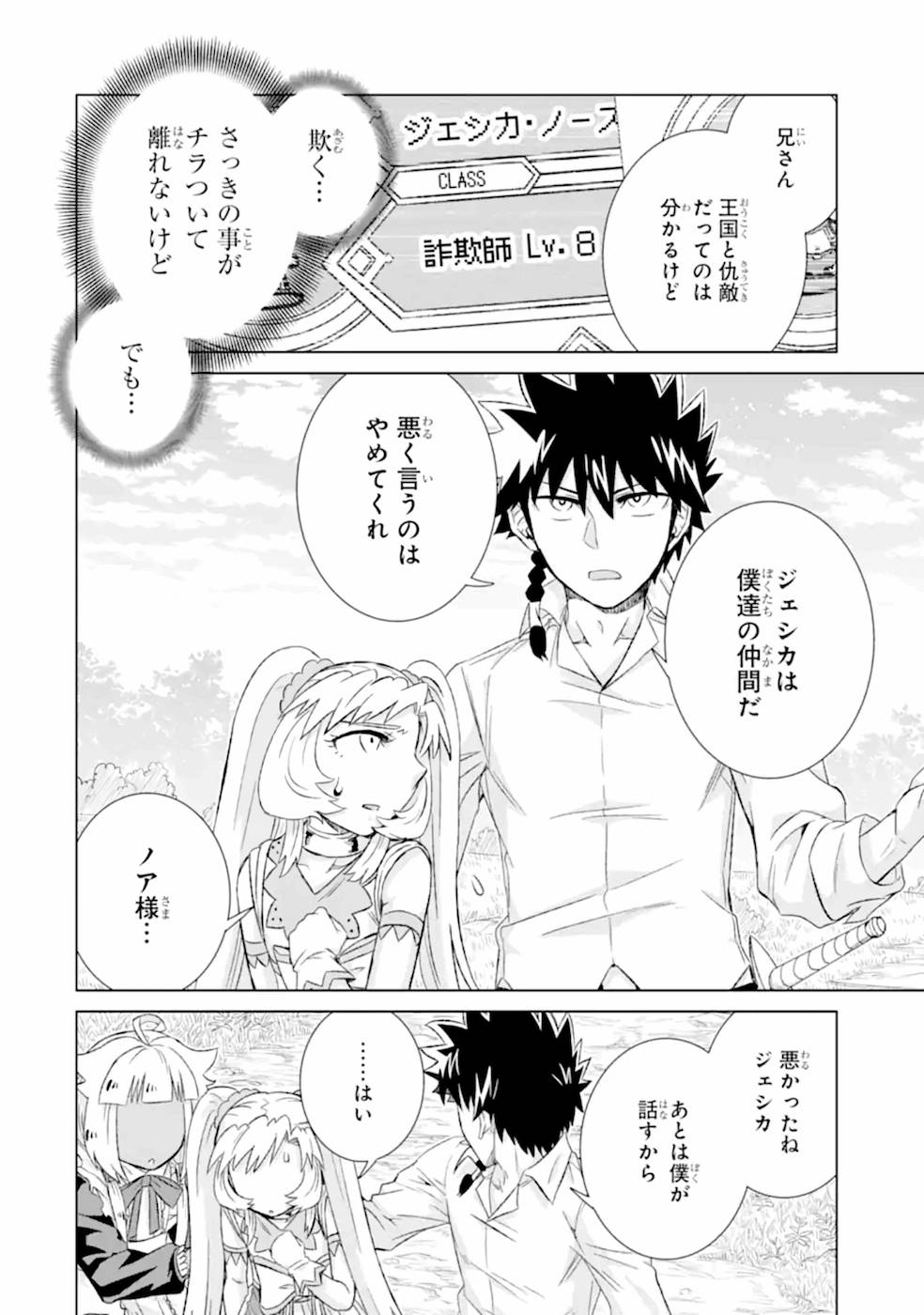 世界でただ一人の魔物使い～転職したら魔王に間違われました～ 第30話 - Page 26