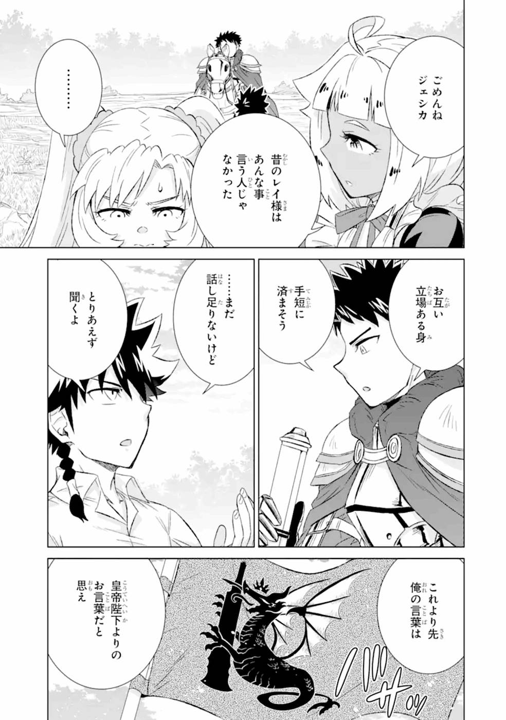 世界でただ一人の魔物使い～転職したら魔王に間違われました～ 第30話 - Page 27