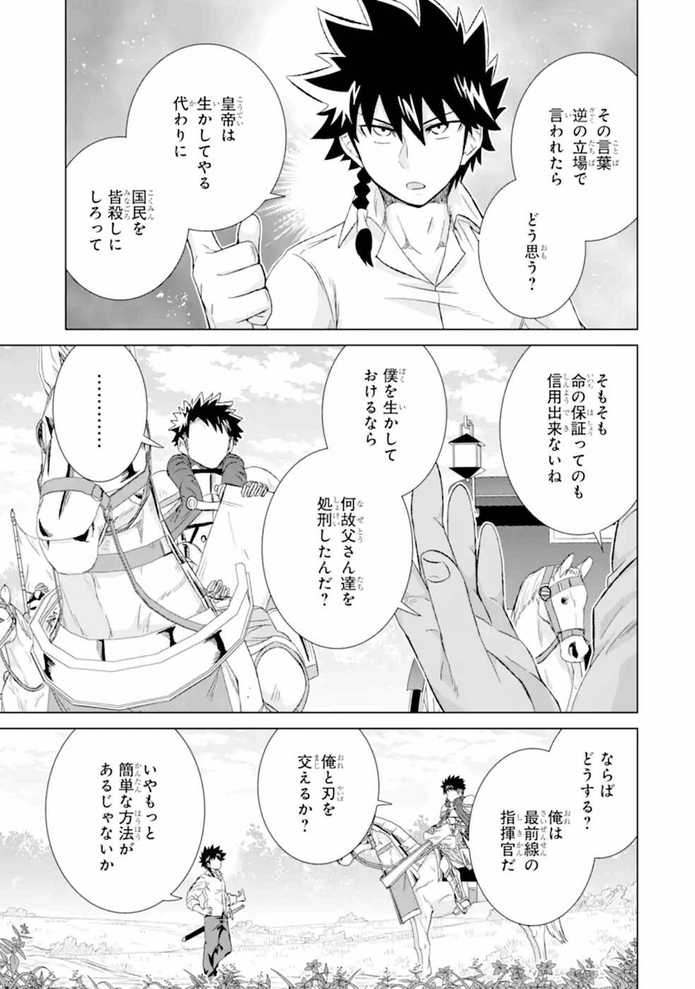 世界でただ一人の魔物使い～転職したら魔王に間違われました～ 第30話 - Page 29