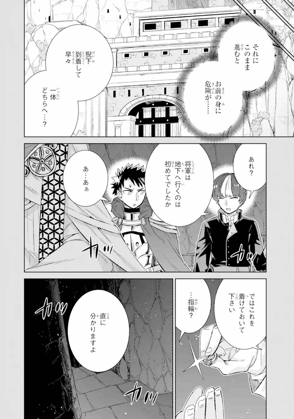 世界でただ一人の魔物使い～転職したら魔王に間違われました～ 第30話 - Page 34