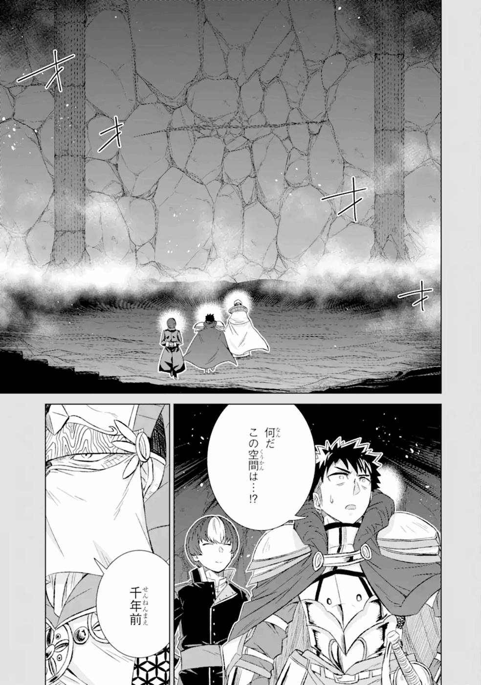 世界でただ一人の魔物使い～転職したら魔王に間違われました～ 第30話 - Page 35