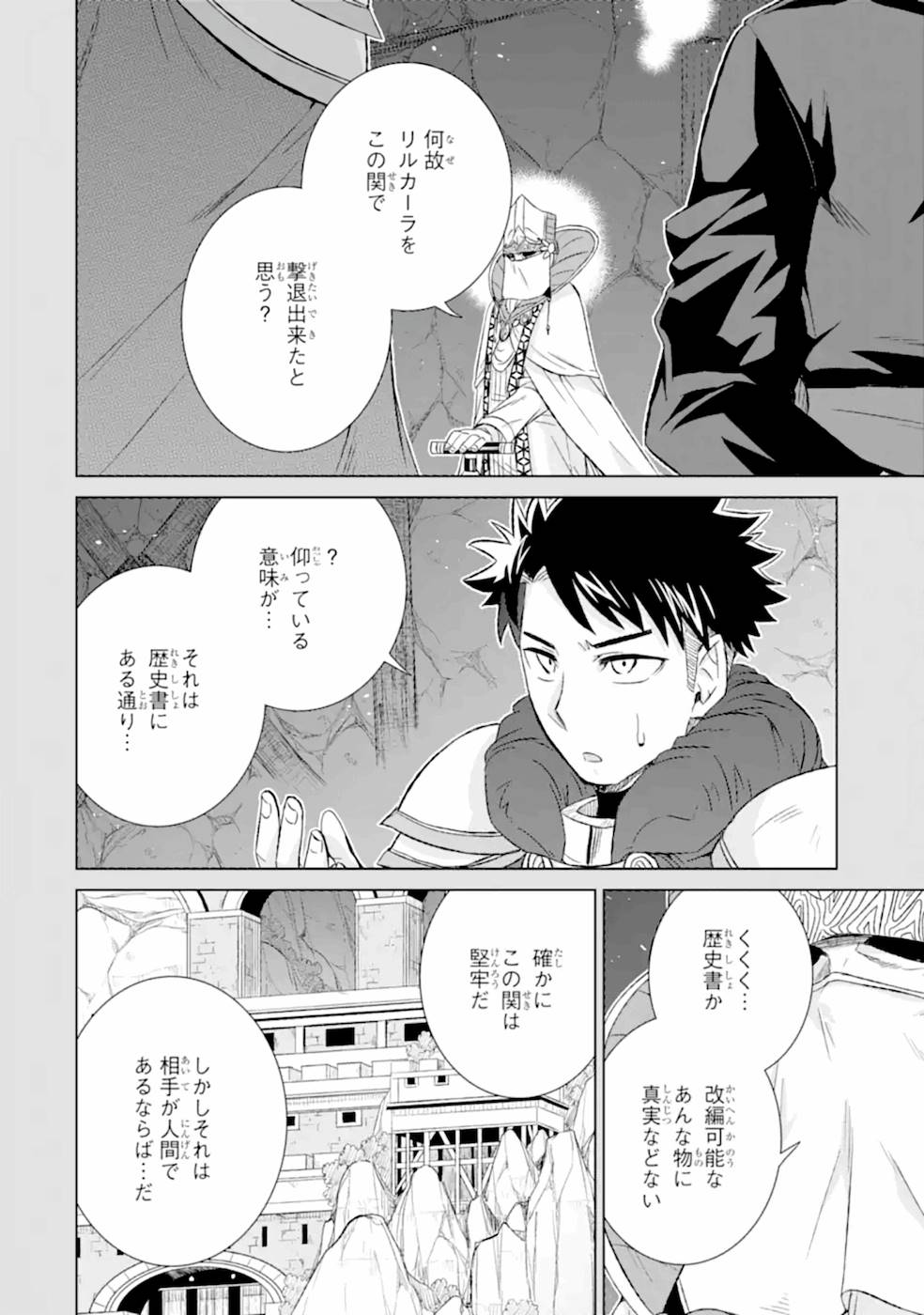 世界でただ一人の魔物使い～転職したら魔王に間違われました～ 第30話 - Page 36