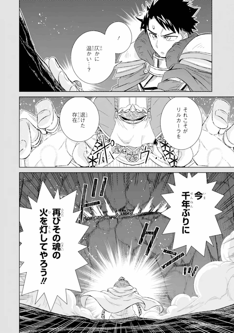 世界でただ一人の魔物使い～転職したら魔王に間違われました～ 第30話 - Page 38