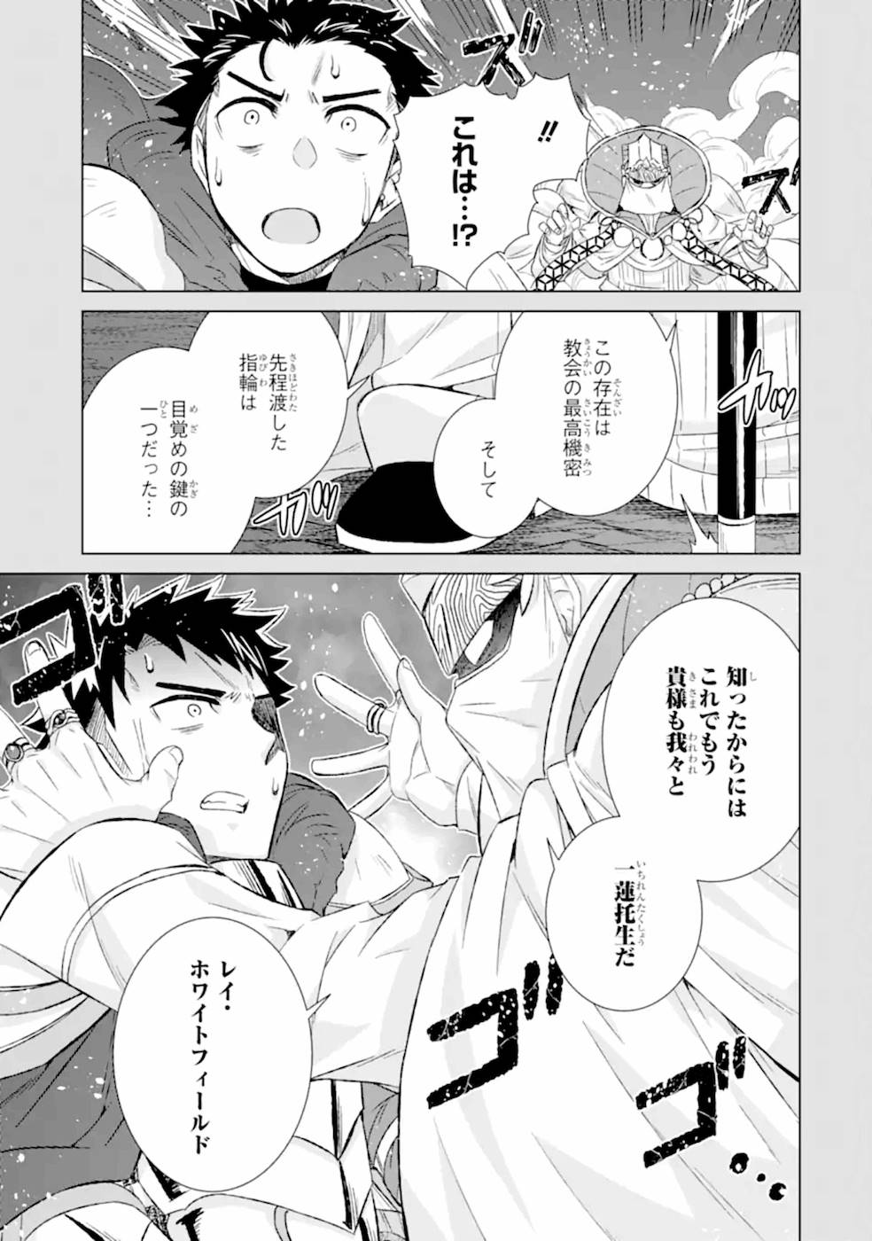 世界でただ一人の魔物使い～転職したら魔王に間違われました～ 第30話 - Page 39