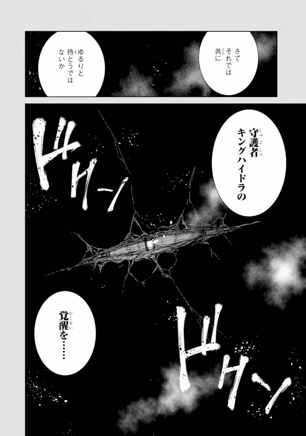 世界でただ一人の魔物使い～転職したら魔王に間違われました～ 第30話 - Page 40