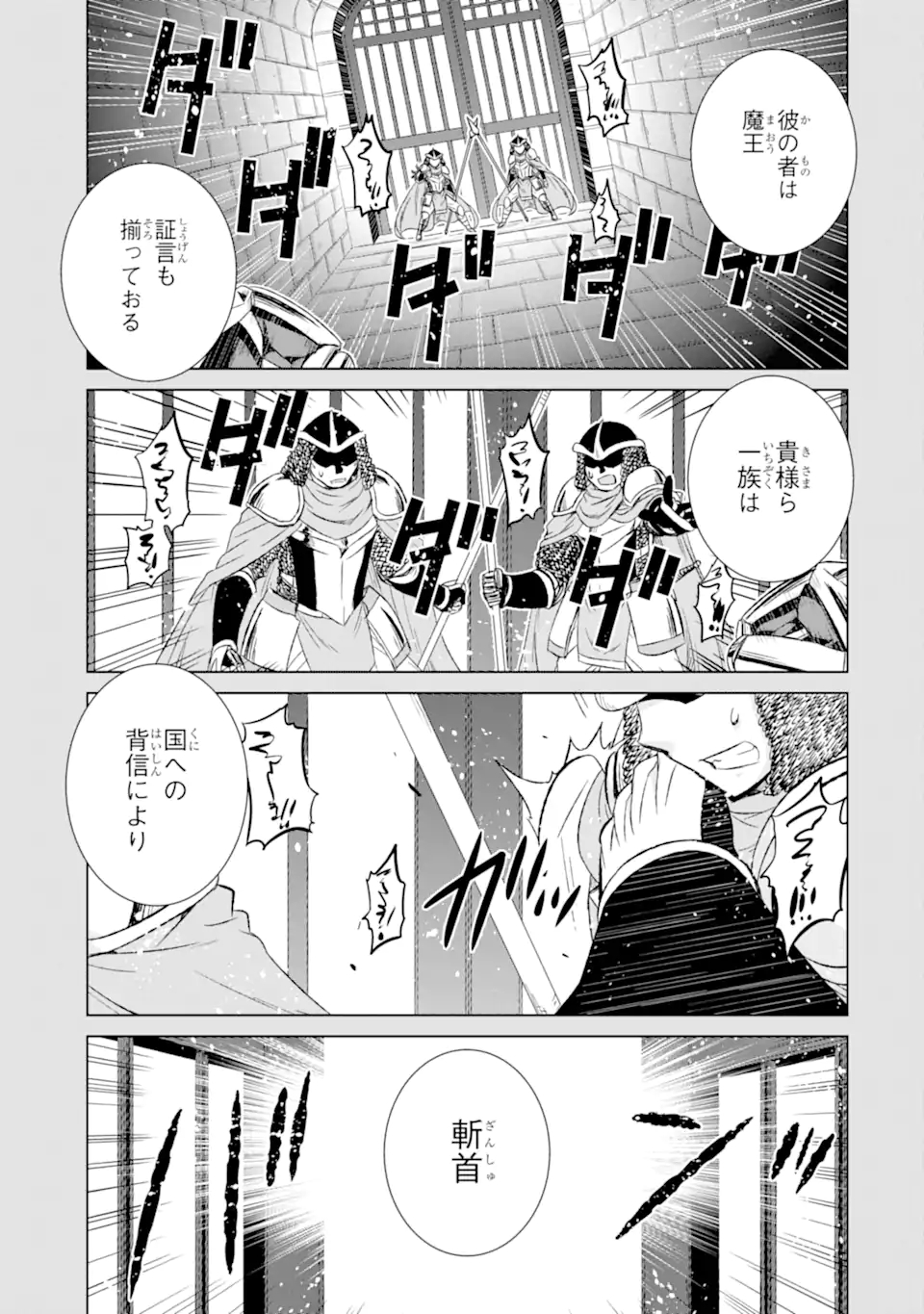 世界でただ一人の魔物使い～転職したら魔王に間違われました～ 第31.1話 - Page 1