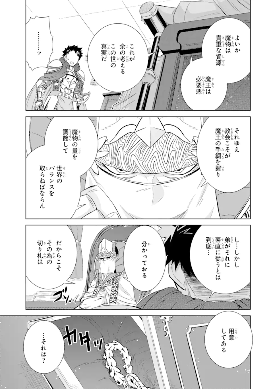 世界でただ一人の魔物使い～転職したら魔王に間違われました～ 第31.1話 - Page 13