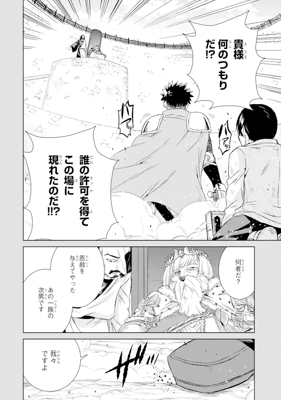 世界でただ一人の魔物使い～転職したら魔王に間違われました～ 第31.1話 - Page 4