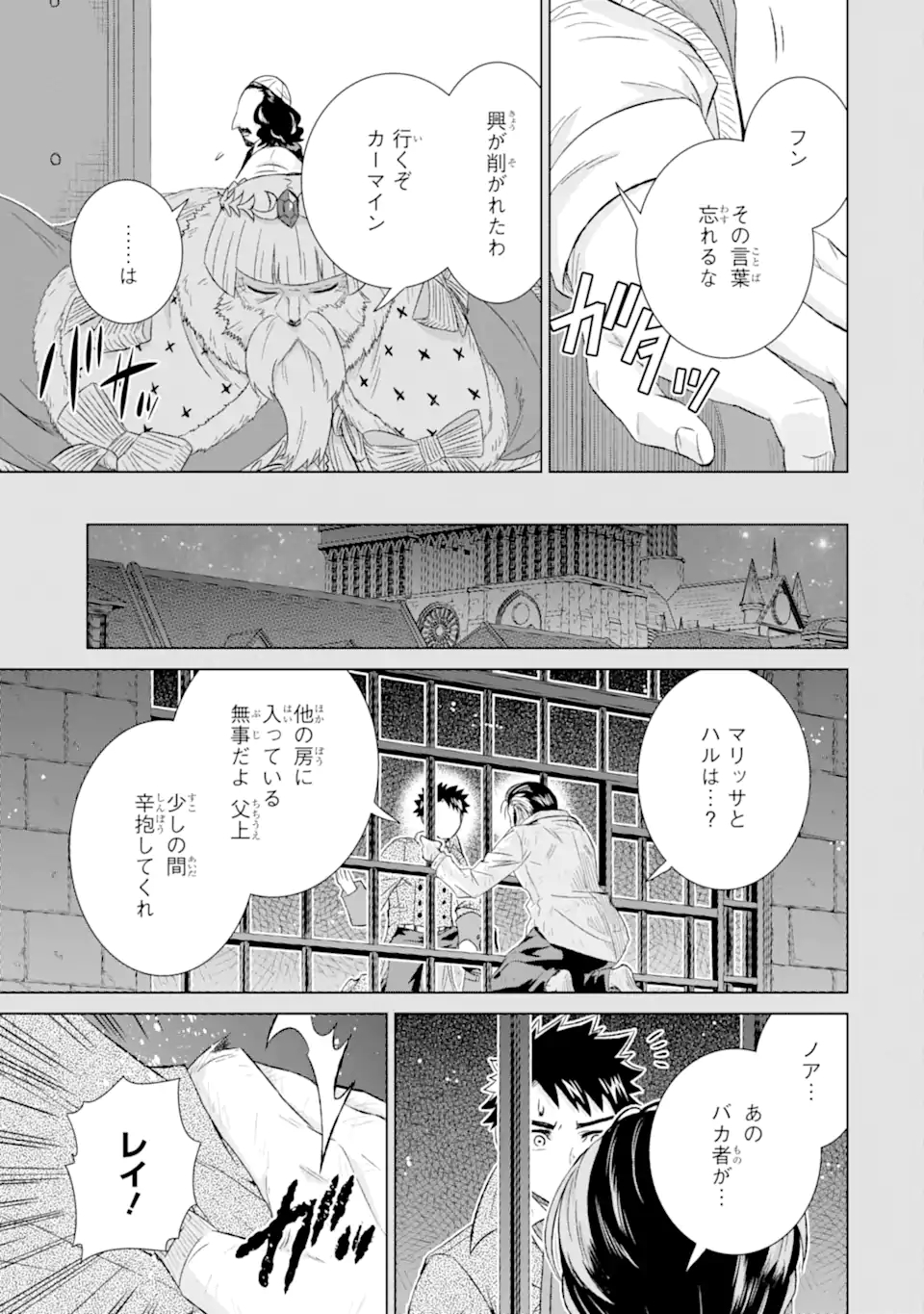 世界でただ一人の魔物使い～転職したら魔王に間違われました～ 第31.1話 - Page 7