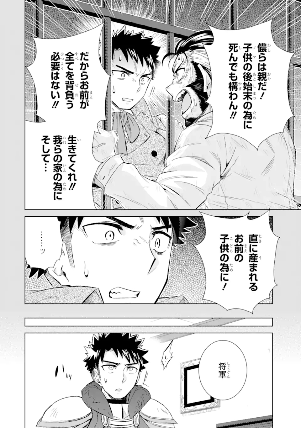 世界でただ一人の魔物使い～転職したら魔王に間違われました～ 第31.1話 - Page 8