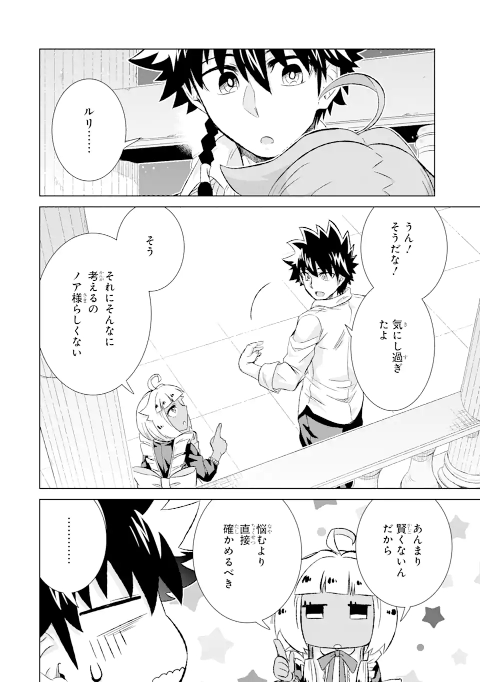 世界でただ一人の魔物使い～転職したら魔王に間違われました～ 第31.2話 - Page 13