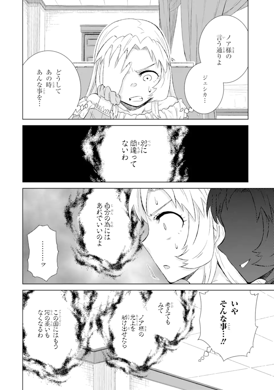 世界でただ一人の魔物使い～転職したら魔王に間違われました～ 第31.2話 - Page 5