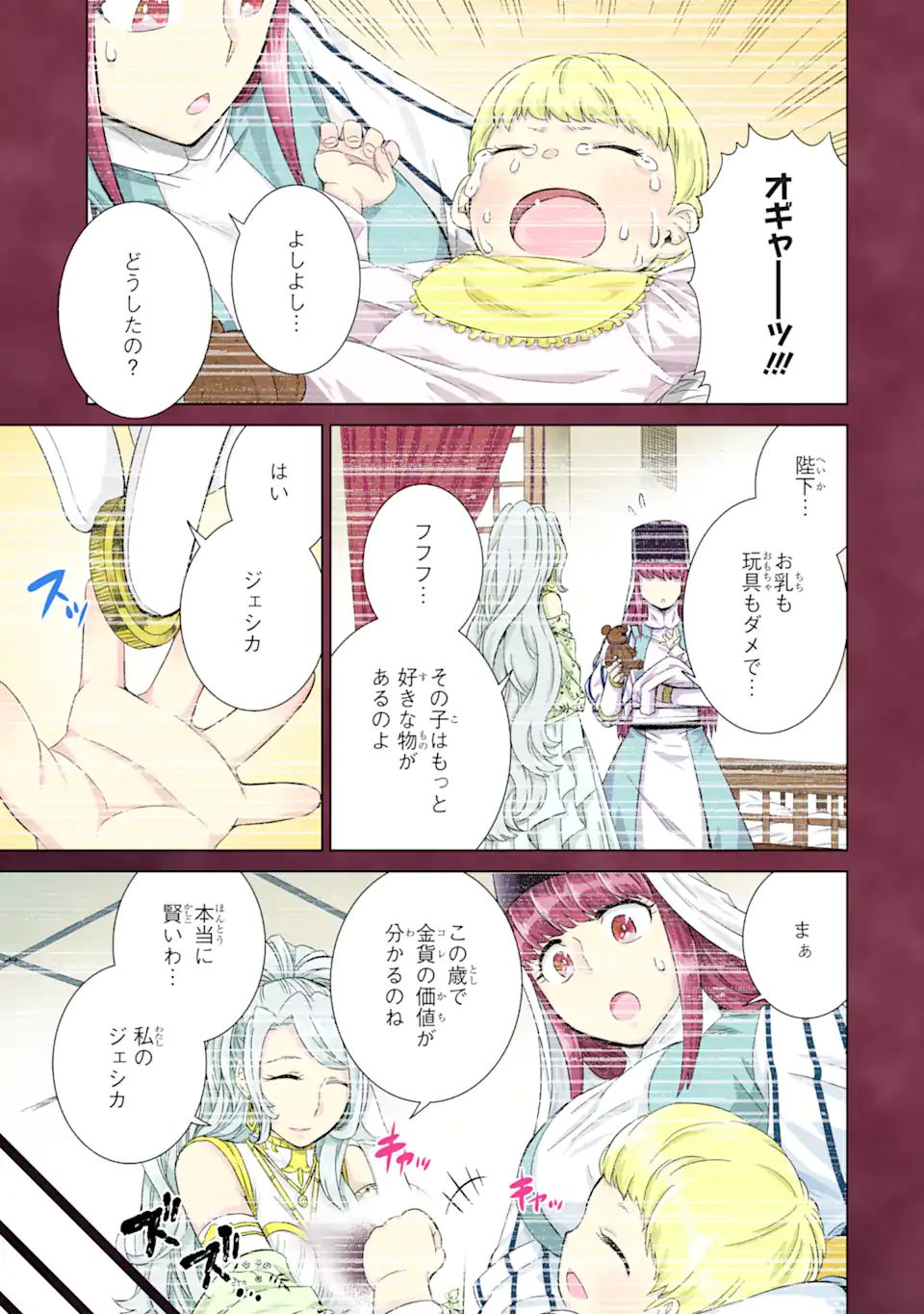 世界でただ一人の魔物使い～転職したら魔王に間違われました～ 第32.1話 - Page 1