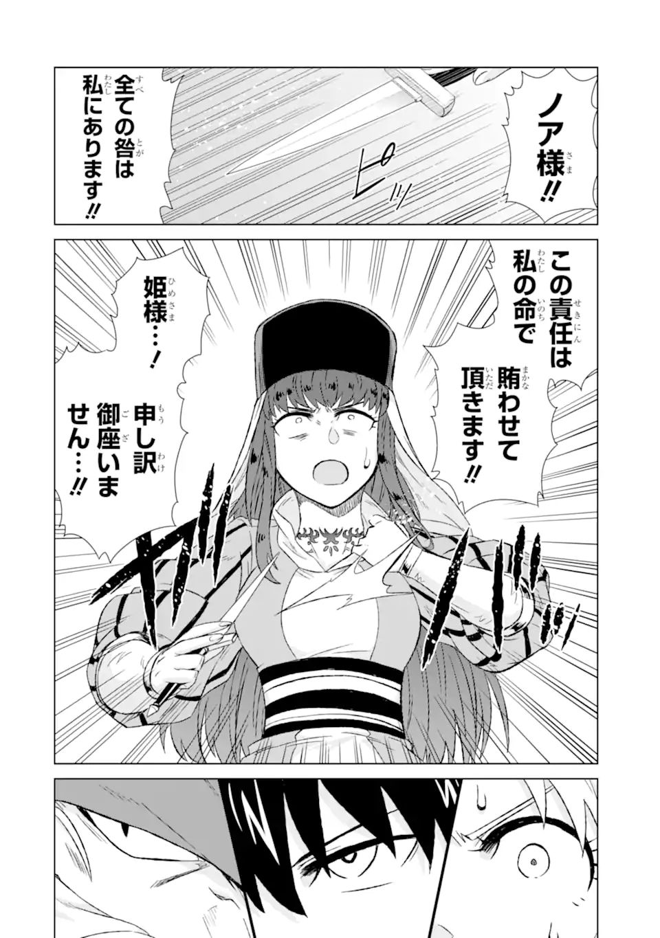 世界でただ一人の魔物使い～転職したら魔王に間違われました～ 第32.1話 - Page 12