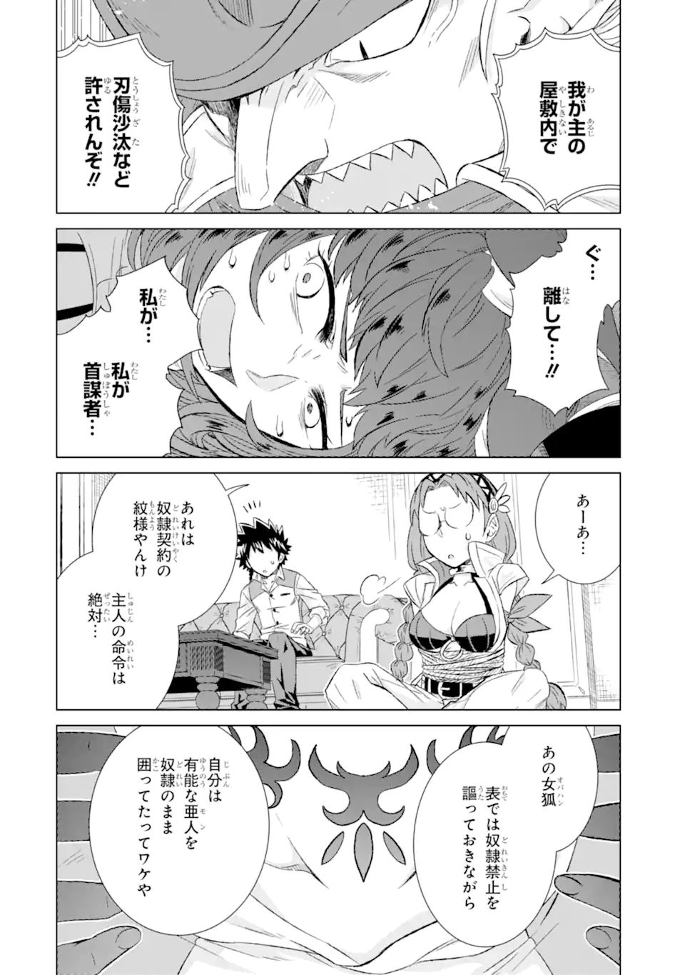 世界でただ一人の魔物使い～転職したら魔王に間違われました～ 第32.1話 - Page 14