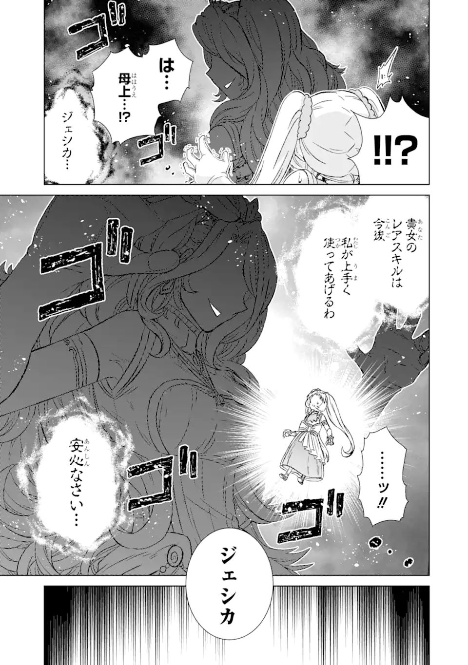 世界でただ一人の魔物使い～転職したら魔王に間違われました～ 第32.1話 - Page 17