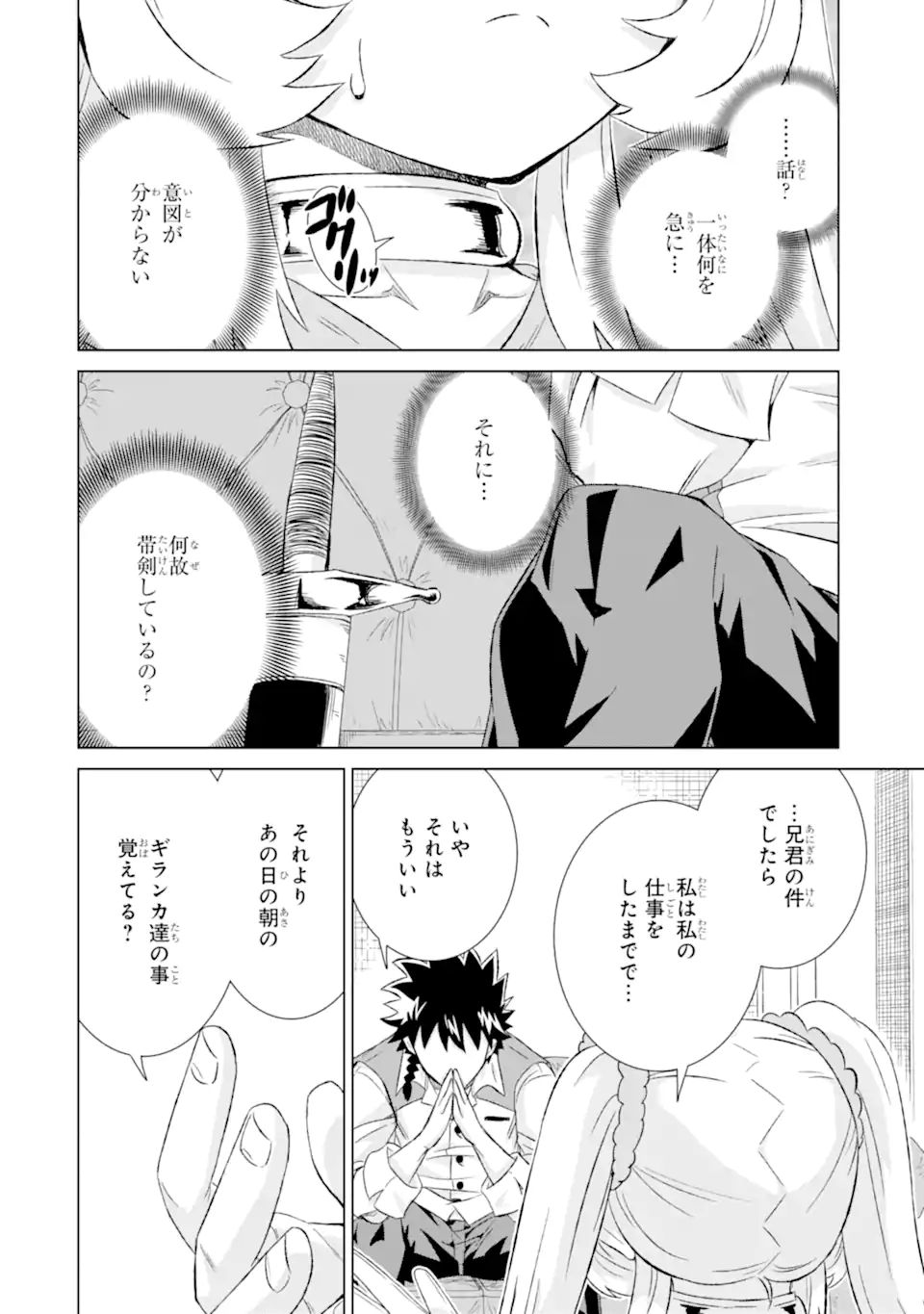 世界でただ一人の魔物使い～転職したら魔王に間違われました～ 第32.1話 - Page 4