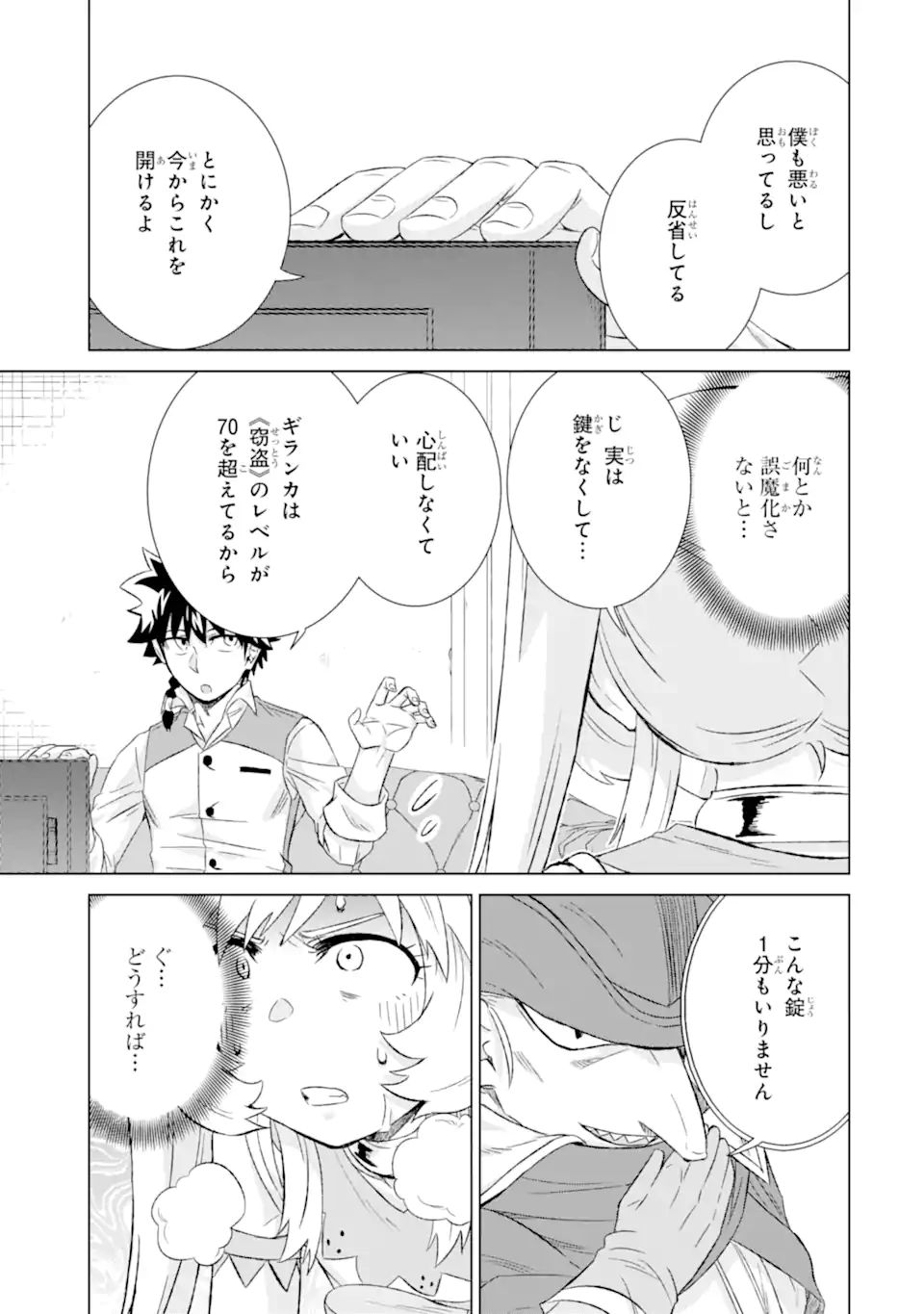 世界でただ一人の魔物使い～転職したら魔王に間違われました～ 第32.1話 - Page 9