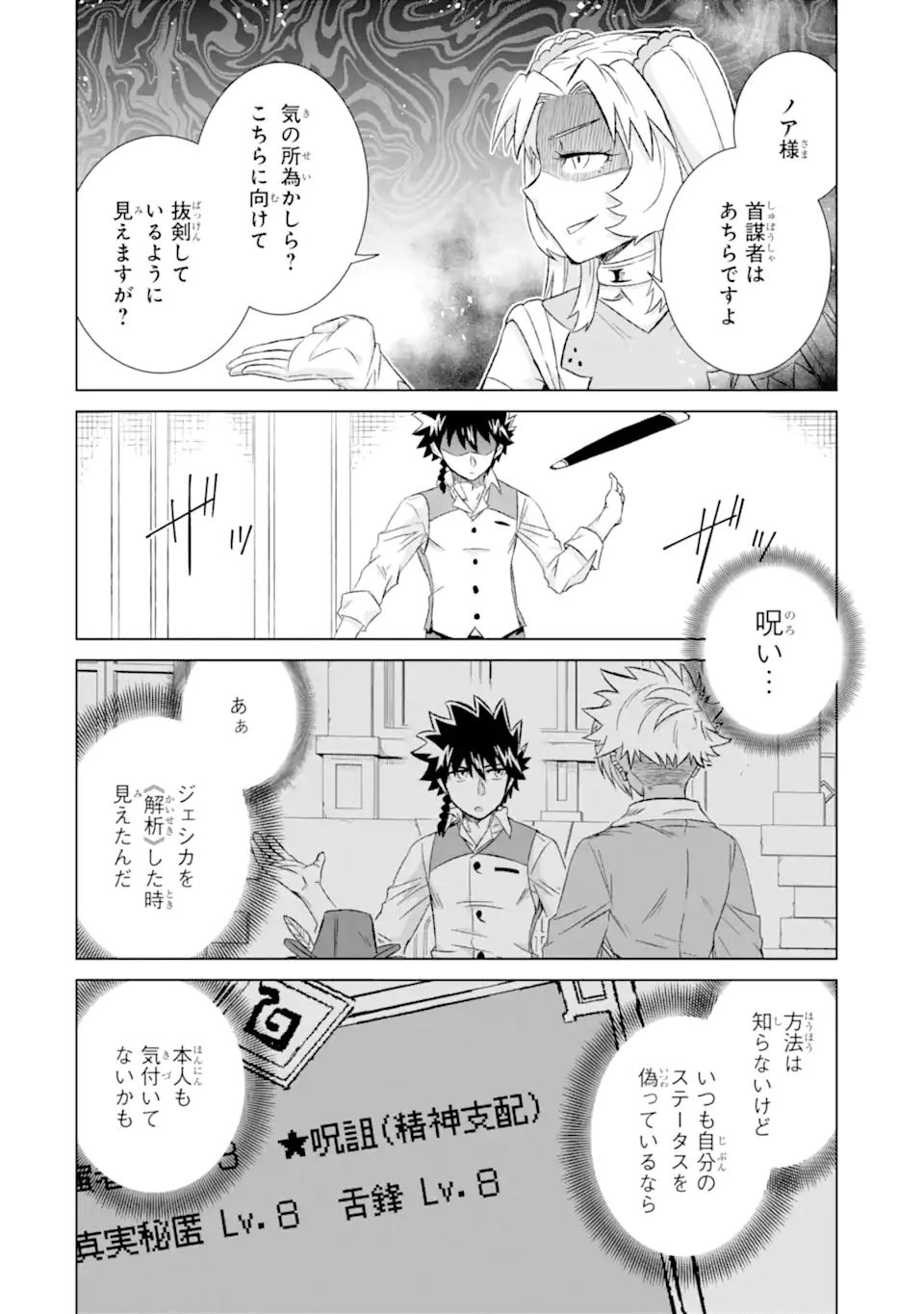 世界でただ一人の魔物使い～転職したら魔王に間違われました～ 第32.2話 - Page 2