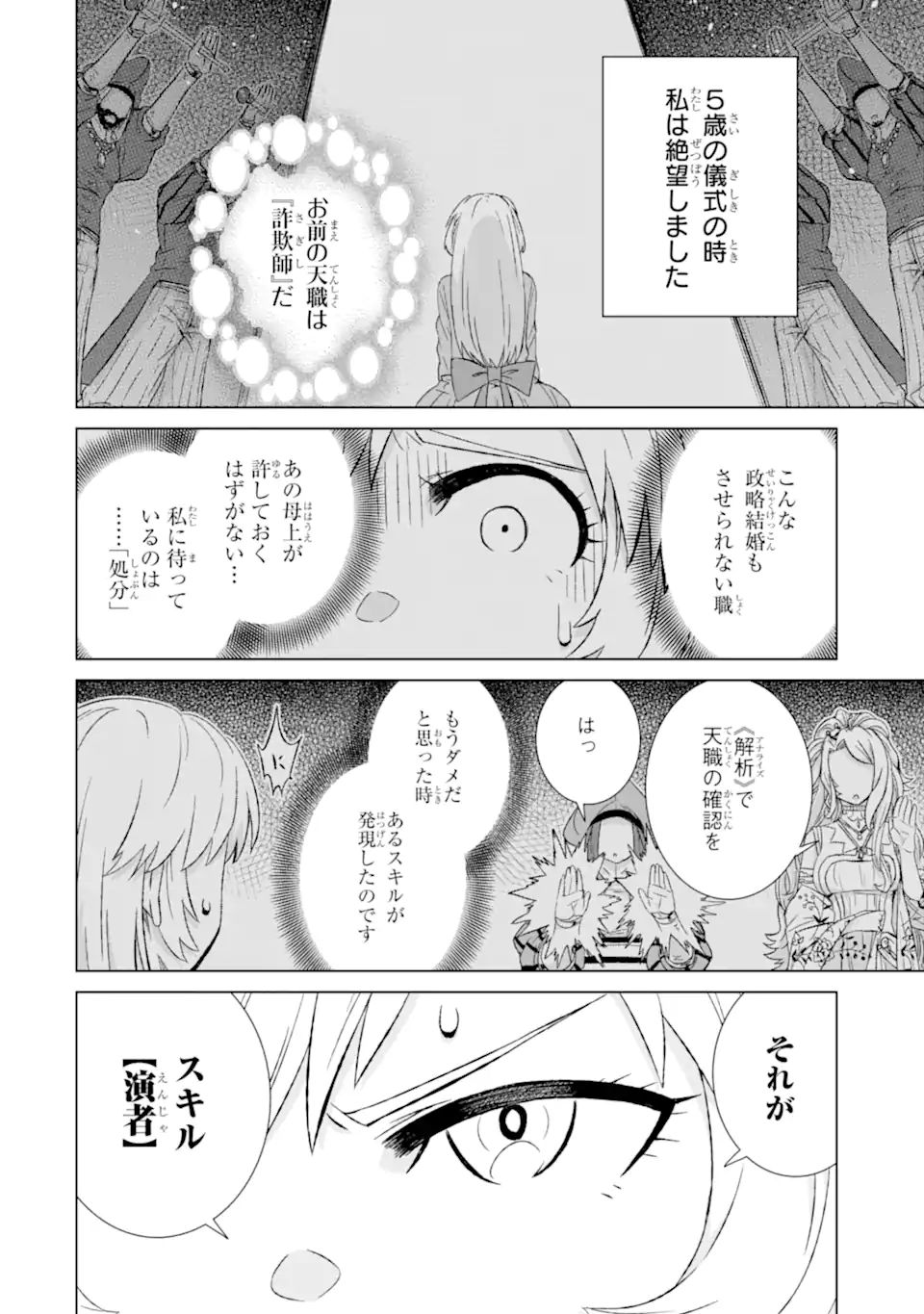 世界でただ一人の魔物使い～転職したら魔王に間違われました～ 第32.2話 - Page 12