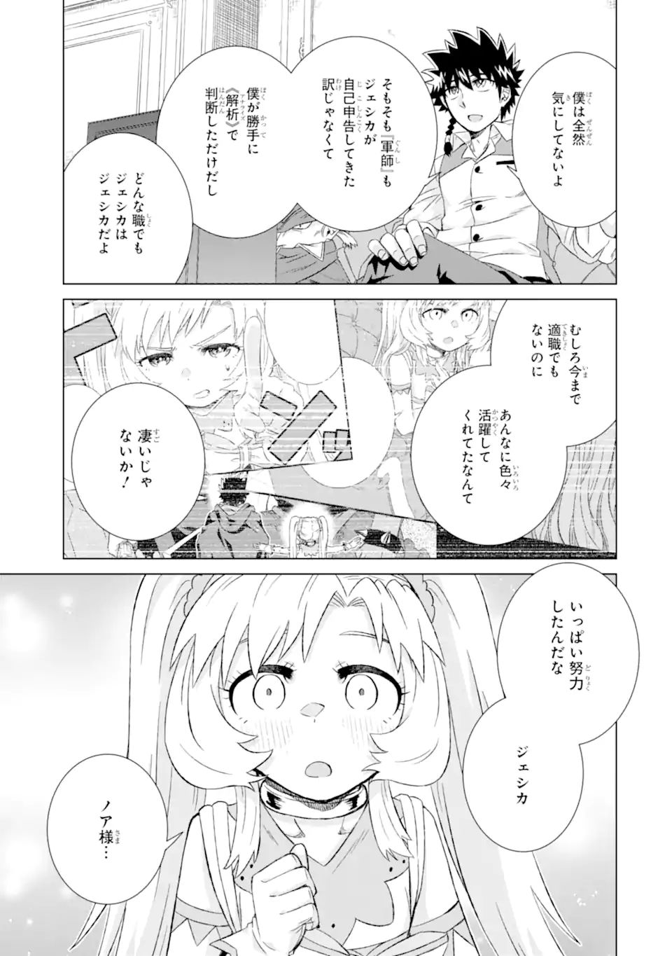 世界でただ一人の魔物使い～転職したら魔王に間違われました～ 第32.2話 - Page 15