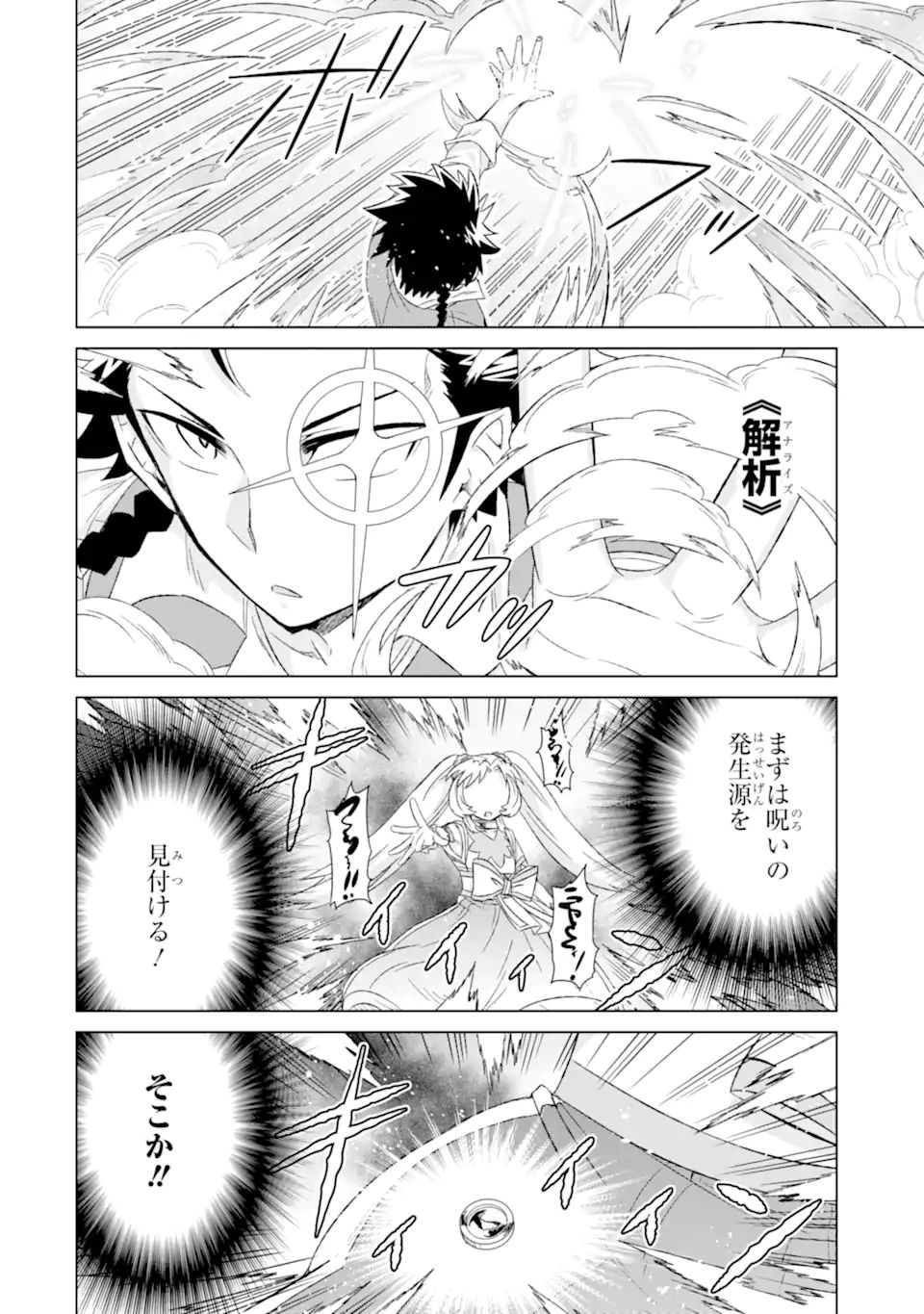 世界でただ一人の魔物使い～転職したら魔王に間違われました～ 第32.2話 - Page 4