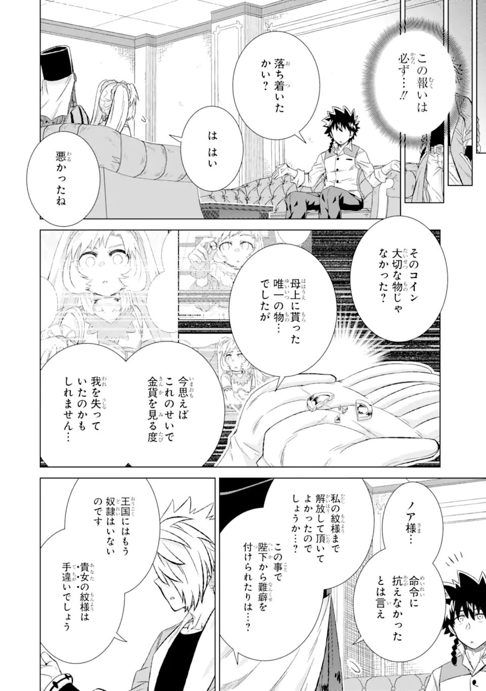 世界でただ一人の魔物使い～転職したら魔王に間違われました～ 第32.2話 - Page 8