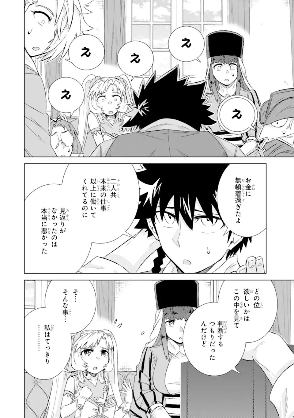 世界でただ一人の魔物使い～転職したら魔王に間違われました～ 第32.2話 - Page 10