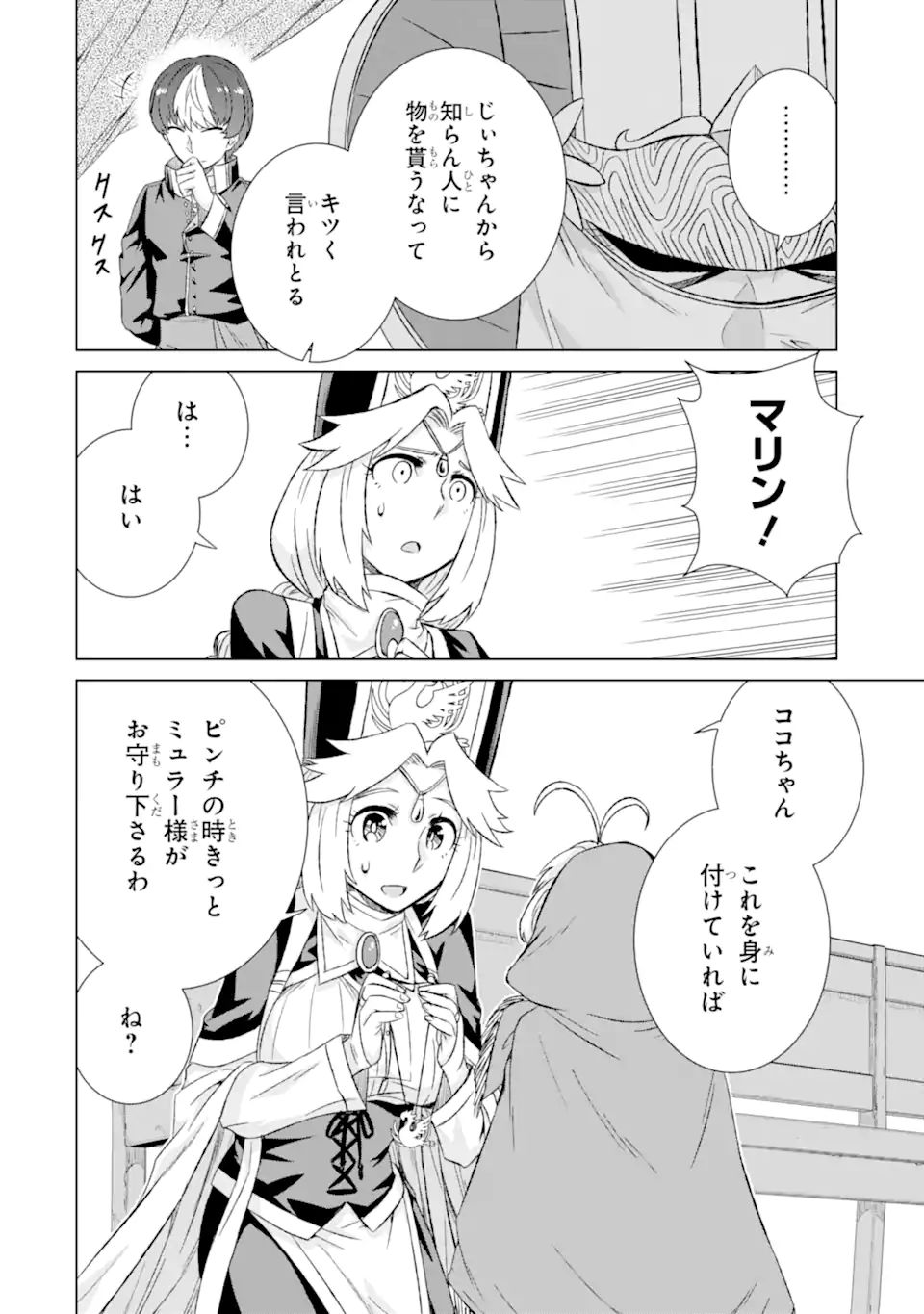 世界でただ一人の魔物使い～転職したら魔王に間違われました～ 第32.3話 - Page 11