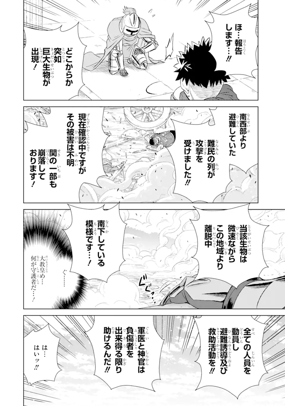 世界でただ一人の魔物使い～転職したら魔王に間違われました～ 第33.1話 - Page 2