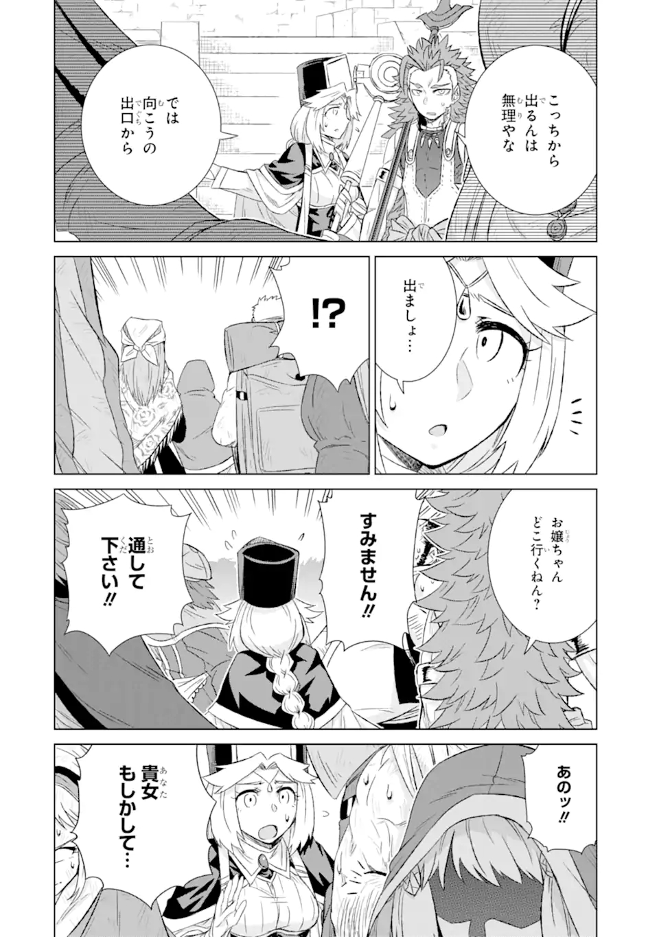 世界でただ一人の魔物使い～転職したら魔王に間違われました～ 第33.1話 - Page 12