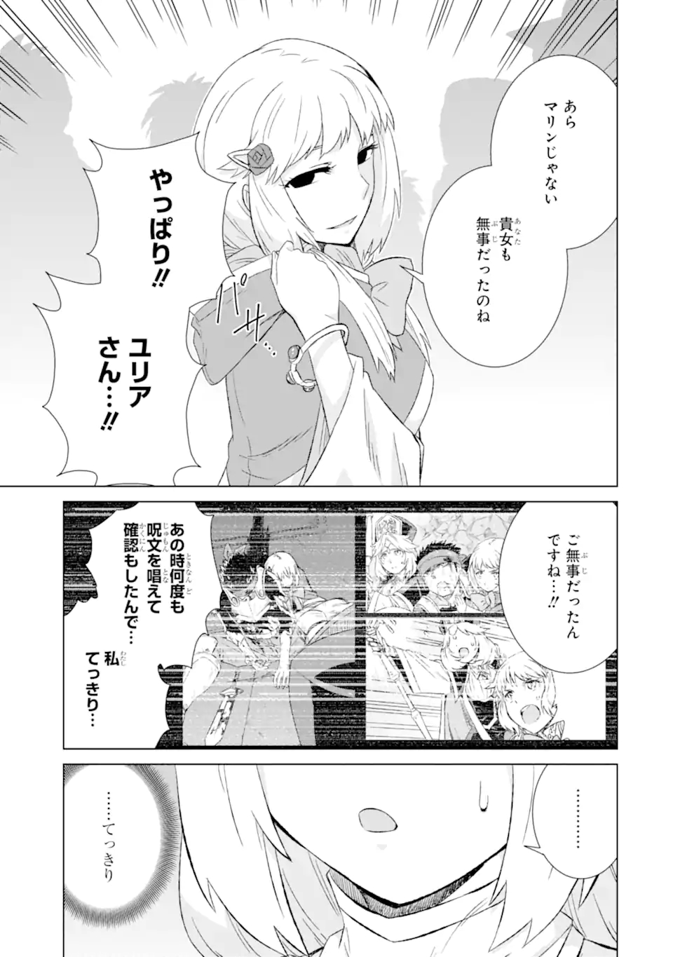 世界でただ一人の魔物使い～転職したら魔王に間違われました～ 第33.1話 - Page 13