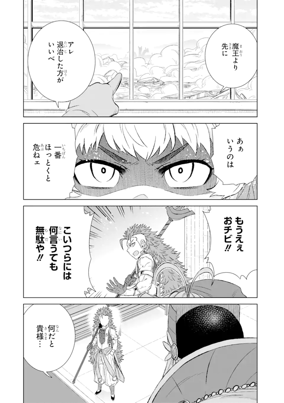 世界でただ一人の魔物使い～転職したら魔王に間違われました～ 第33.1話 - Page 8