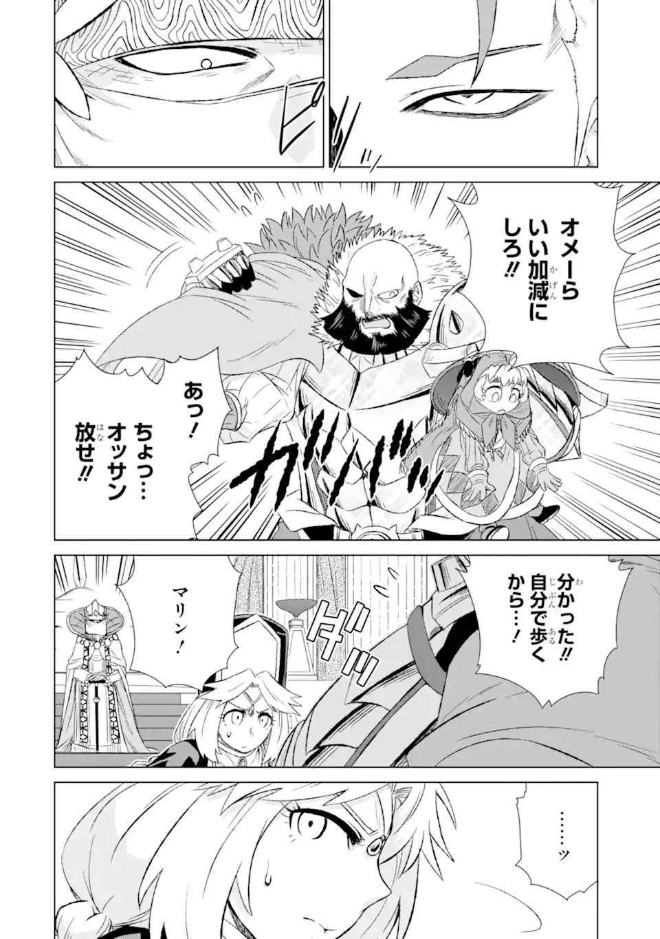 世界でただ一人の魔物使い～転職したら魔王に間違われました～ 第33.1話 - Page 10