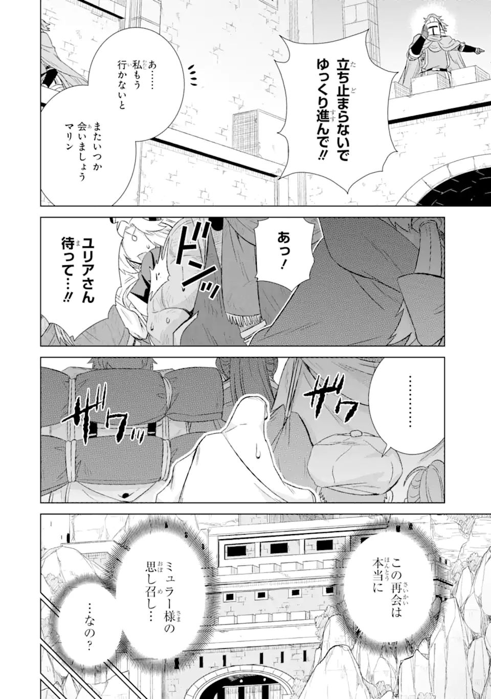 世界でただ一人の魔物使い～転職したら魔王に間違われました～ 第33.2話 - Page 3