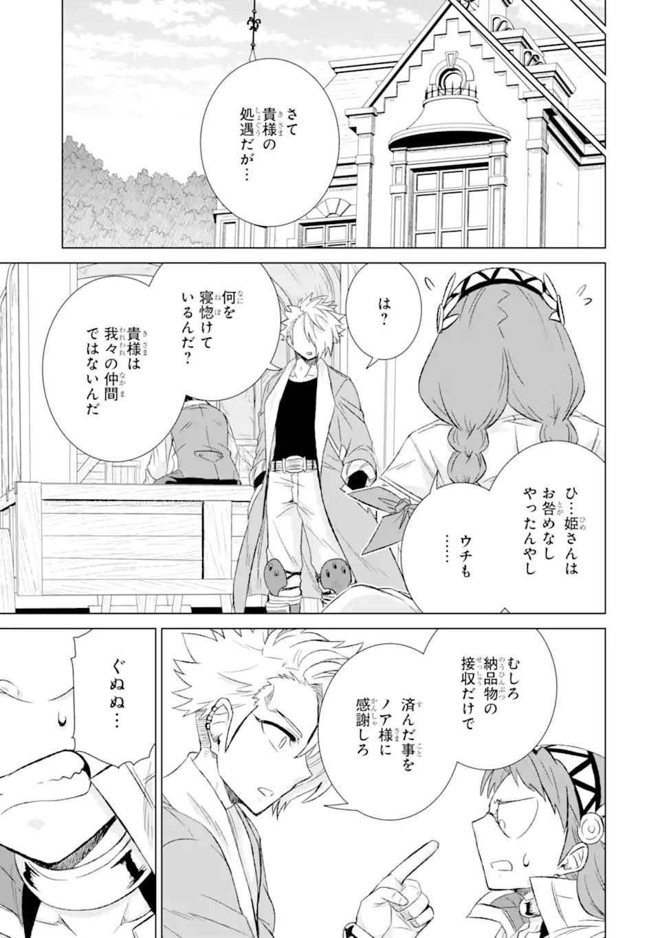 世界でただ一人の魔物使い～転職したら魔王に間違われました～ 第33.2話 - Page 4